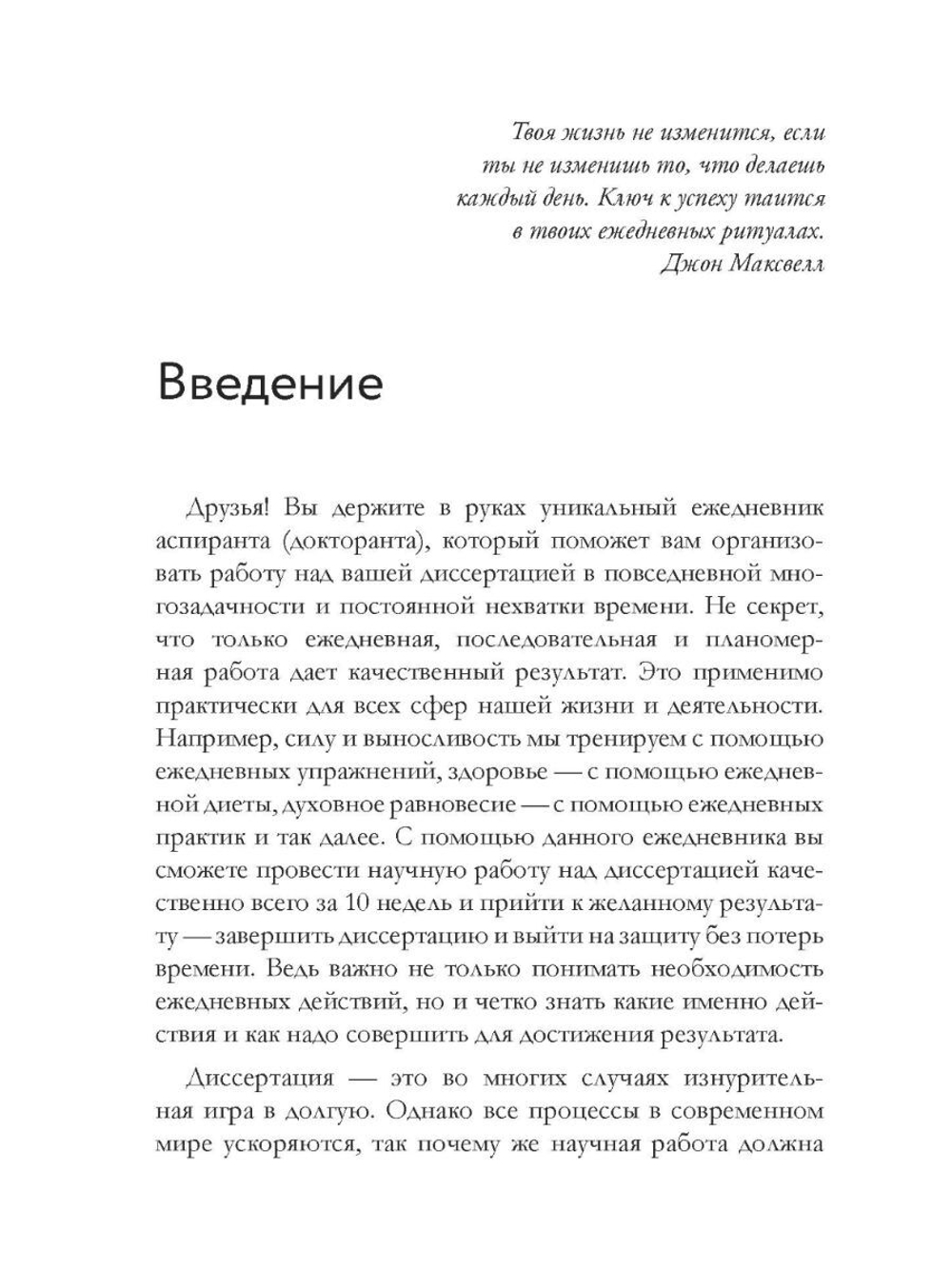 Ежедневник аспиранта / Н. С. Воронцова.