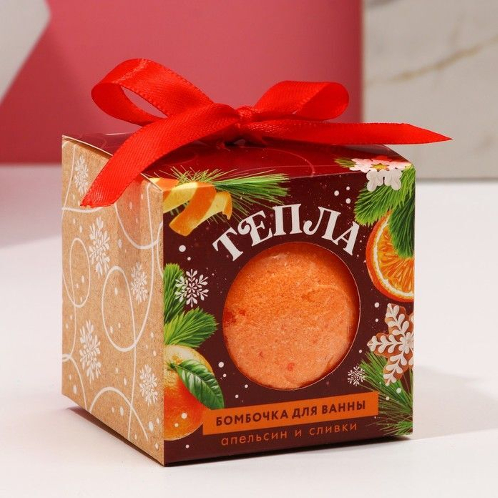 Бомбочка для ванны «Тепла» с ароматом апельсина и сливок - 130 гр.
