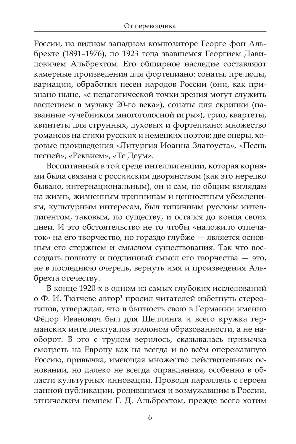 Между Востоком и Западом