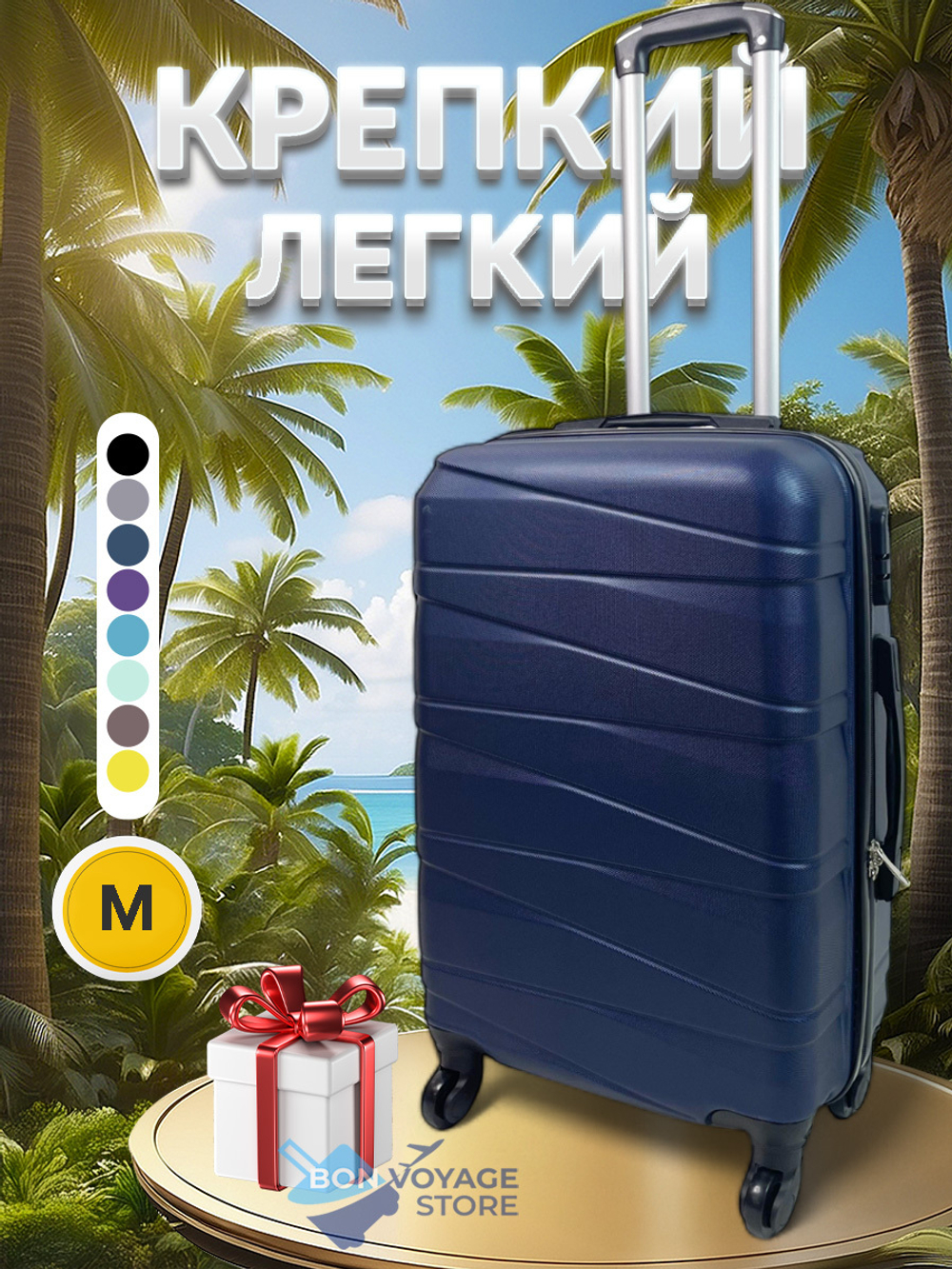 Средний чемодан Bon-Voyage Model Ten, Темно-синий, M