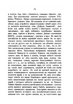 Быт еврейских царей. Опыт библейско-археологическое исследование | Александр Миролюбов