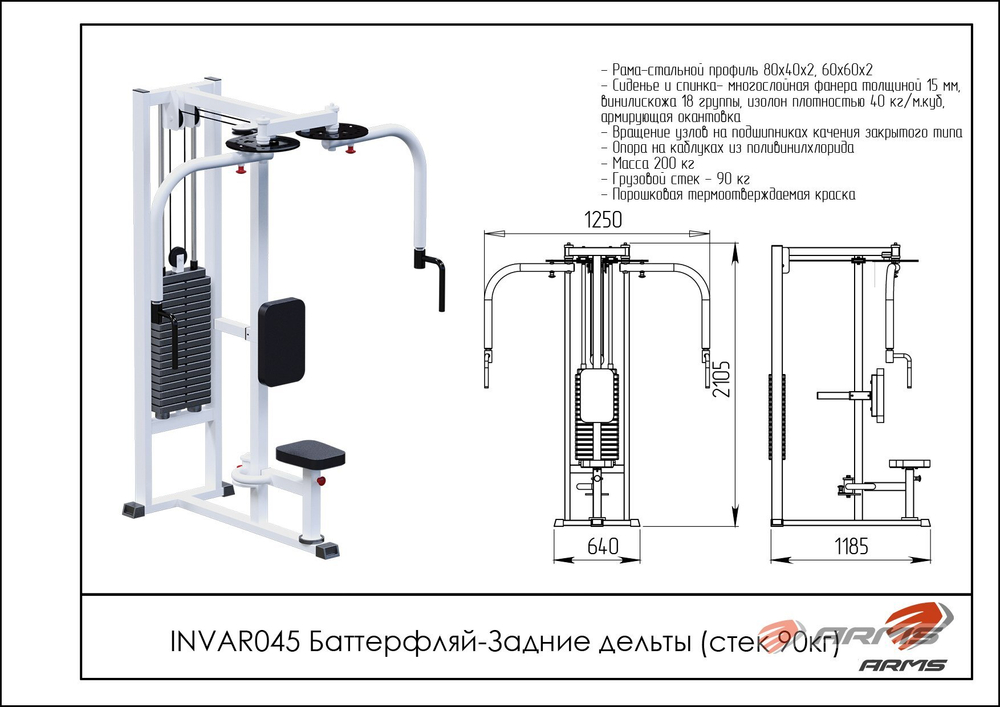 Баттерфляй-Задние дельты
