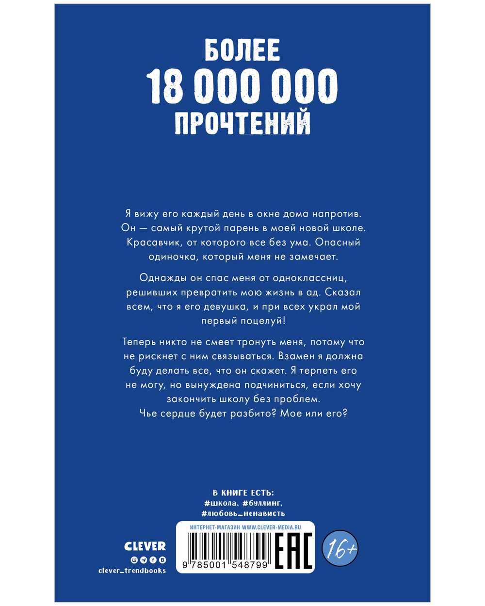 Комплект книг Анны Джейн «По осколкам твоего сердца», «Твое сердце будет разбито»