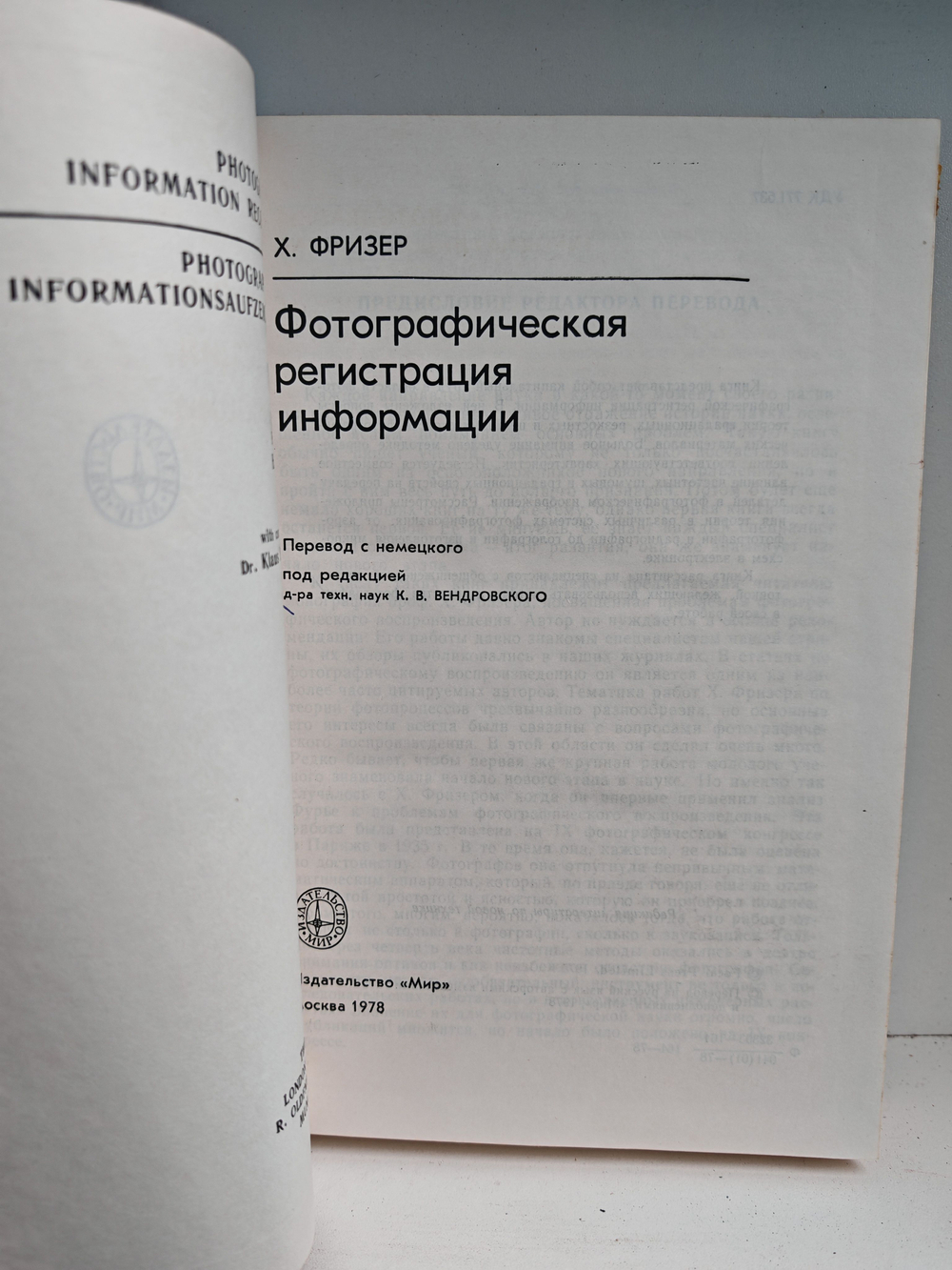 Фотографическая регистрация информации