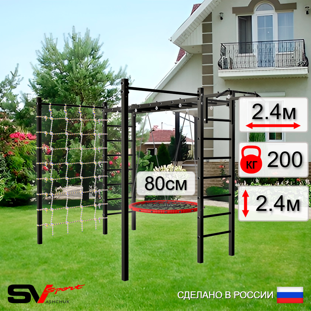 Уличная шведская стенка Sv Sport рукоход с комплектом турник прямой 2шт У5216 (Турник/Гнездо 80см/Сетка)