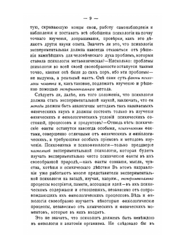Основания экспериментальной психологии | Н. Я. Грот