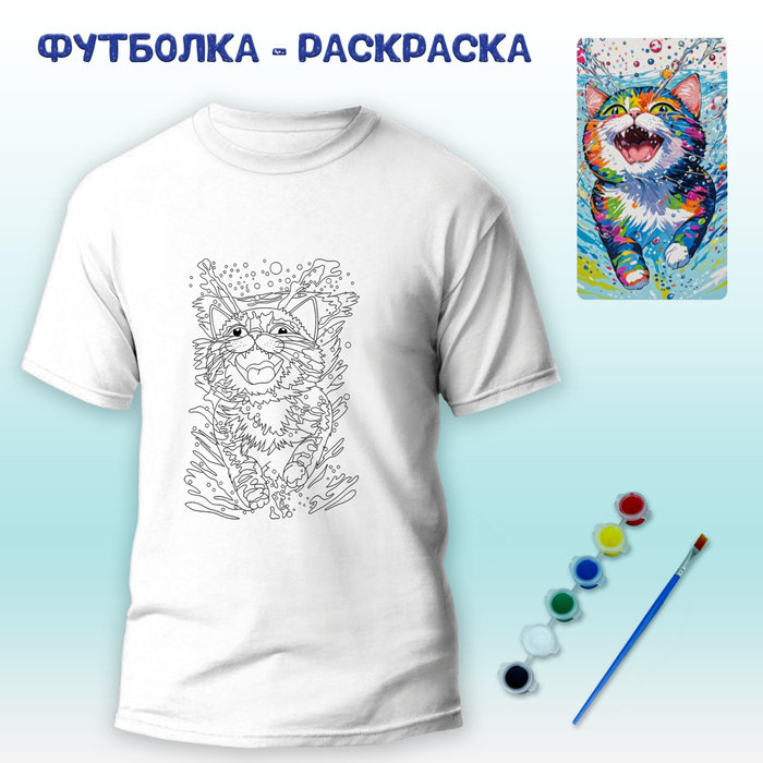 018-9276 Футболка-раскраска "Цветной кот" с красками+кисть - купить оптом в Москве