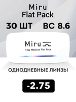 Однодневные линзы Miru 1day Menicon Flat Pack (уп. 30 линз)