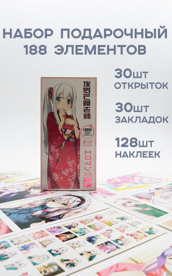Набор открыток, карточек и наклеек "Эроманга-сэнсэй / Eromanga-sensei", 188 предметов