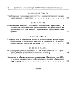 Избранные произведения. В двух томах. Том 2 | Ж. Б. Ламарк