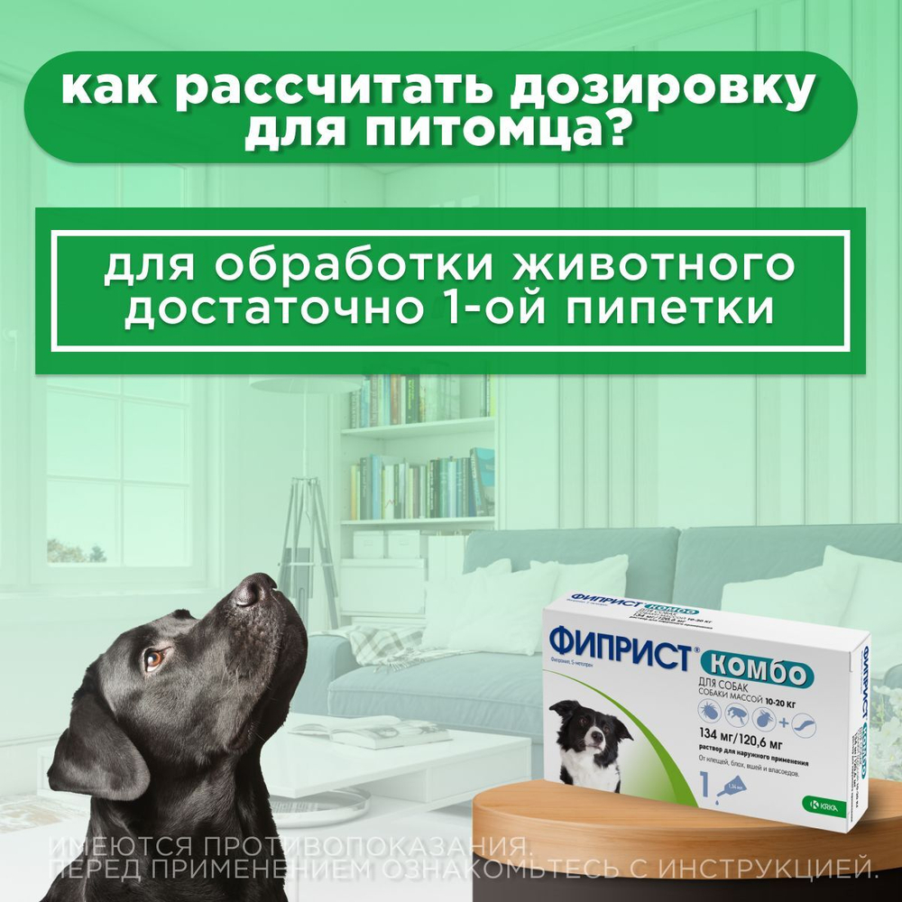 Капли на холку для защиты собак 10-20кг от иксодовых клещей, блох и власоедов с усиленным действием против блох Фиприст комбо (KRKA),1 пипетка Фипронил/Метопрен