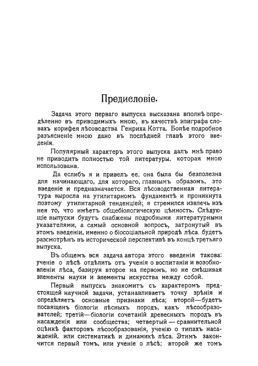 Учение о лесе | Морозов Георгий Федорович