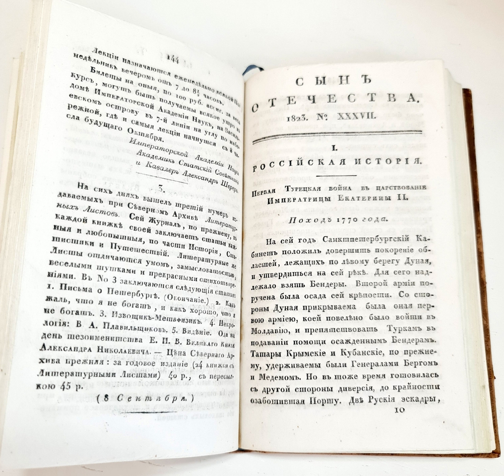 "Журнал "Сын Отечества." Часть 88". 1923г. - раритет