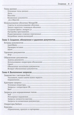 Mongo DB. Полное руководство