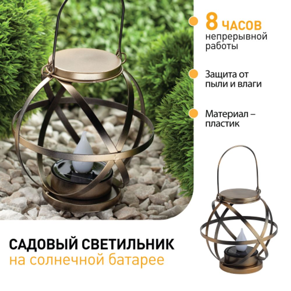 Светильник уличный ЭРА ERASFM-01 на солнечной батарее садовый Лофт подвесной с ручкой металл 26 см | Садовые декоративные светильники