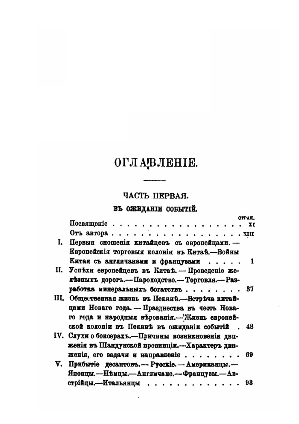 Пекинские события | В.В. Корсаков