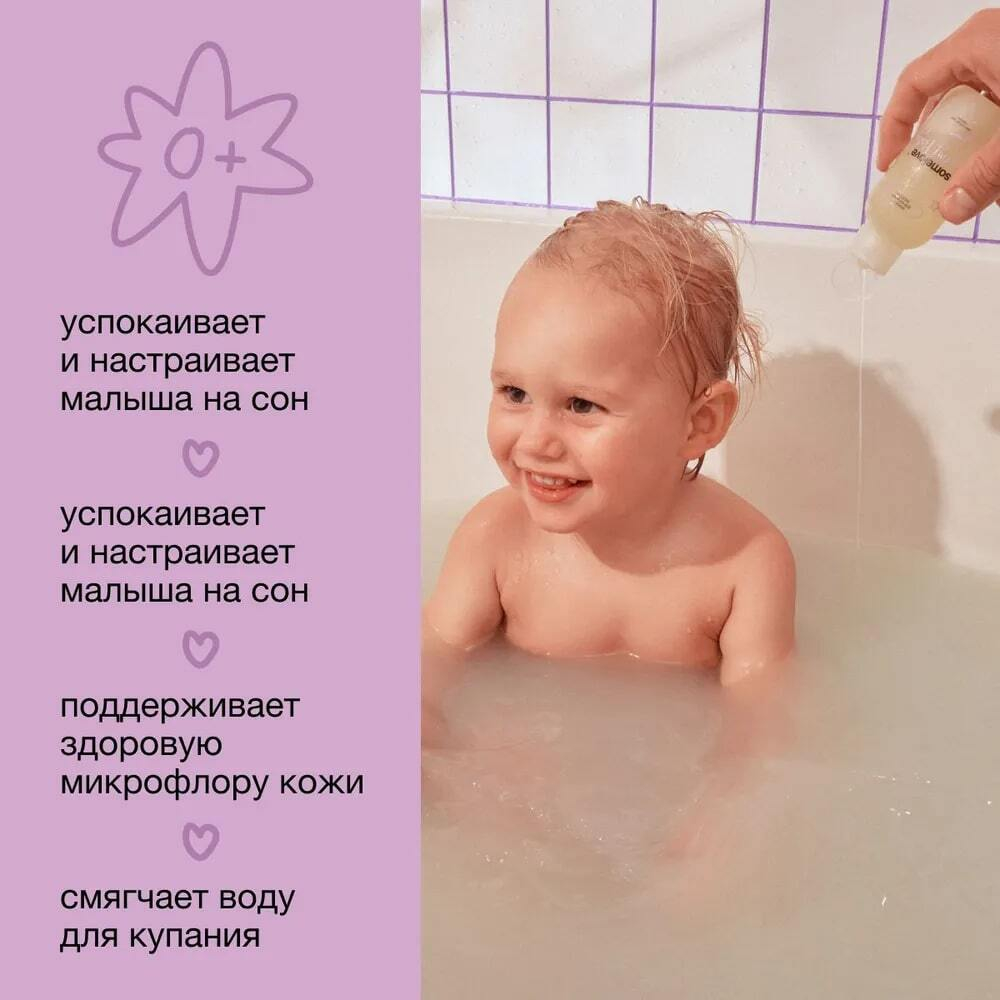 Somelove Детский успокаивающий эликсир для купания с ароматом лаванды 100 мл