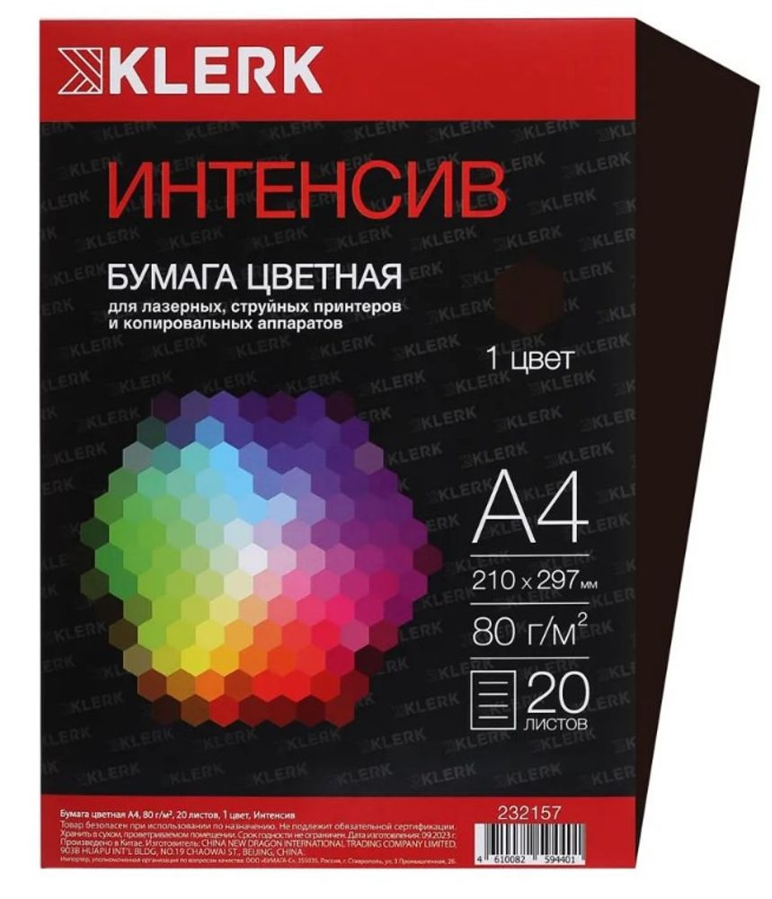 Бумага цветная офисная КЛЕРК А4 20 л. коричневый 80 г/м2 (232157)