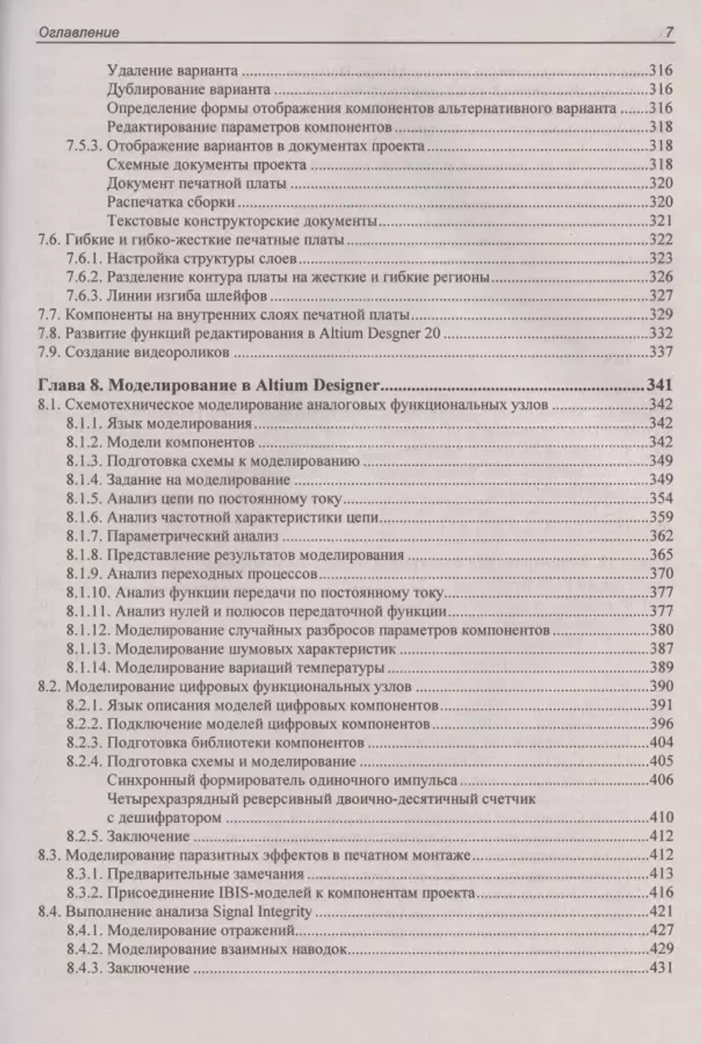Книга: Суходольский В.Ю. "Altium Designer: сквозное проектирование функциональных узлов РЭС на печатных платах. 3-е изд."