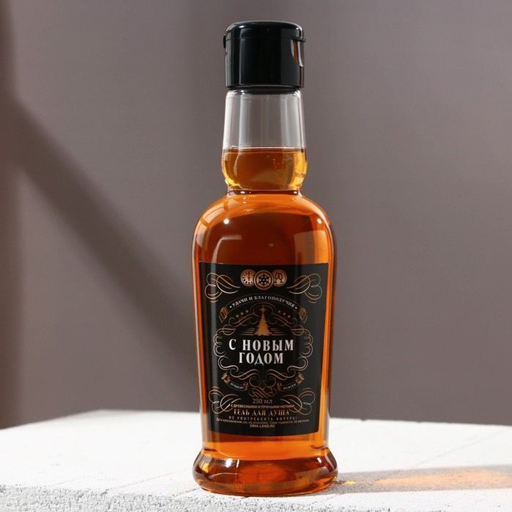 Гель для душа «С Новым годом!» с пряными и древесными нотами - 250 мл.