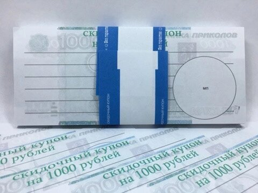 Скидочный купон на 1000 рублей