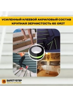 Лента противоскользящая самоклеящаяся абразивная, 50мм х 6м