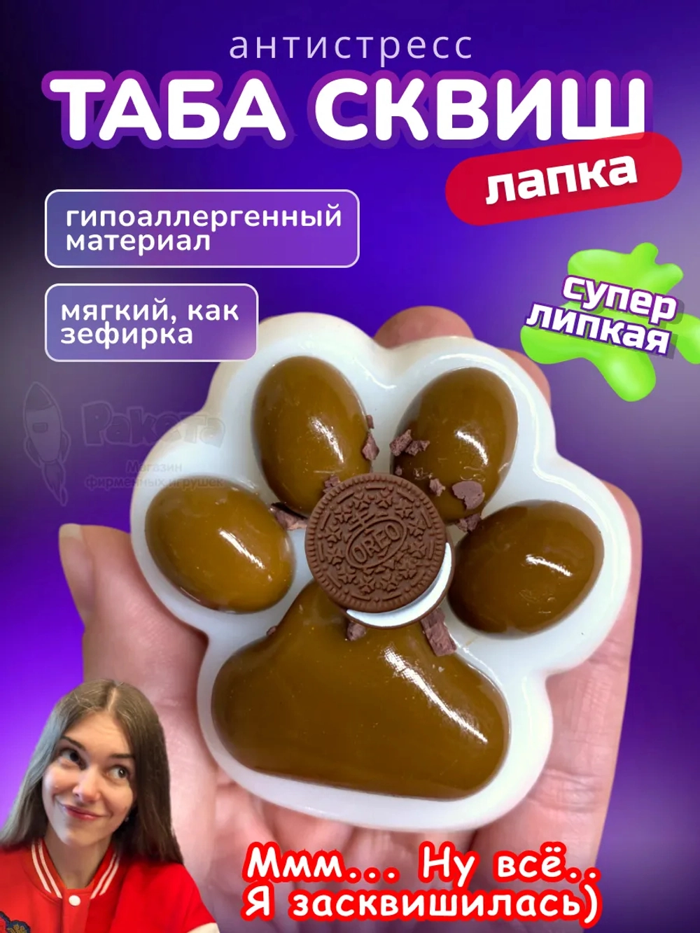 Антистресс игрушка Таба сквиш лапка печенье липкая сквиши