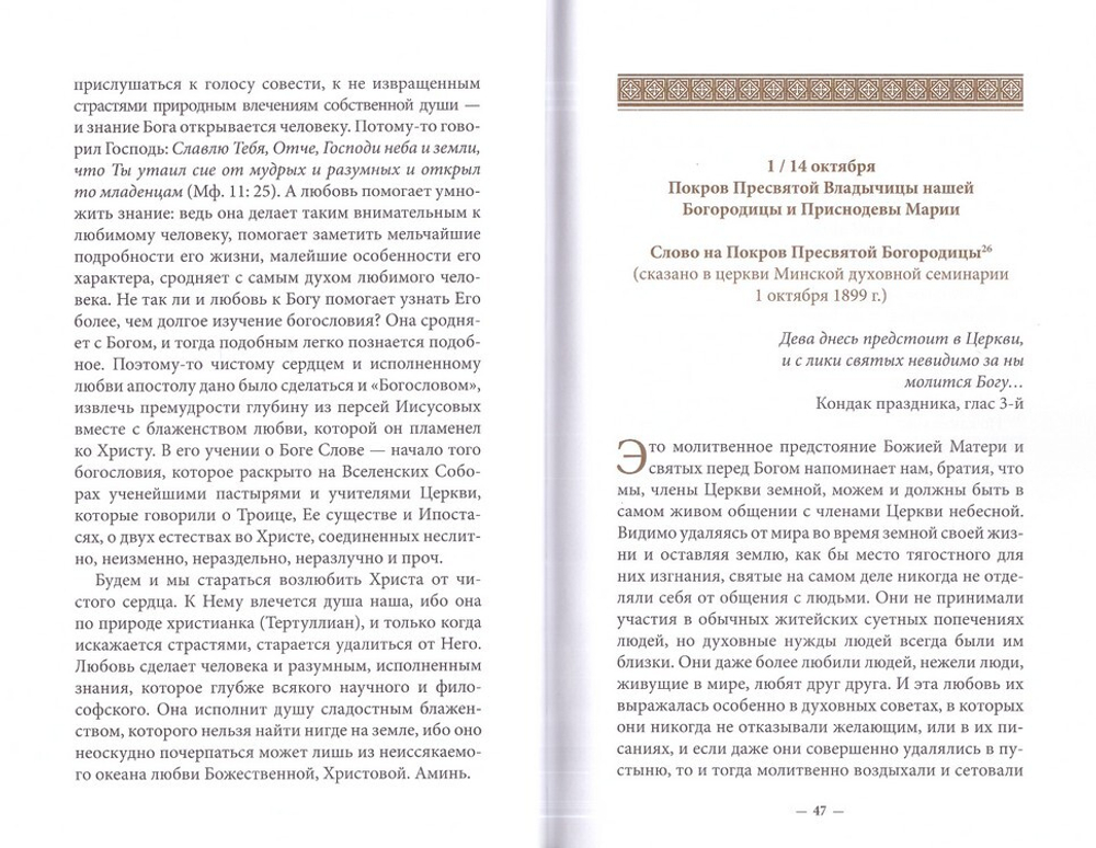 Духовное наследие священномученика Фаддея (Успенского). Собрание сочинений в 8 томах