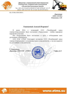 ООО РСК Электротехмашстрой
