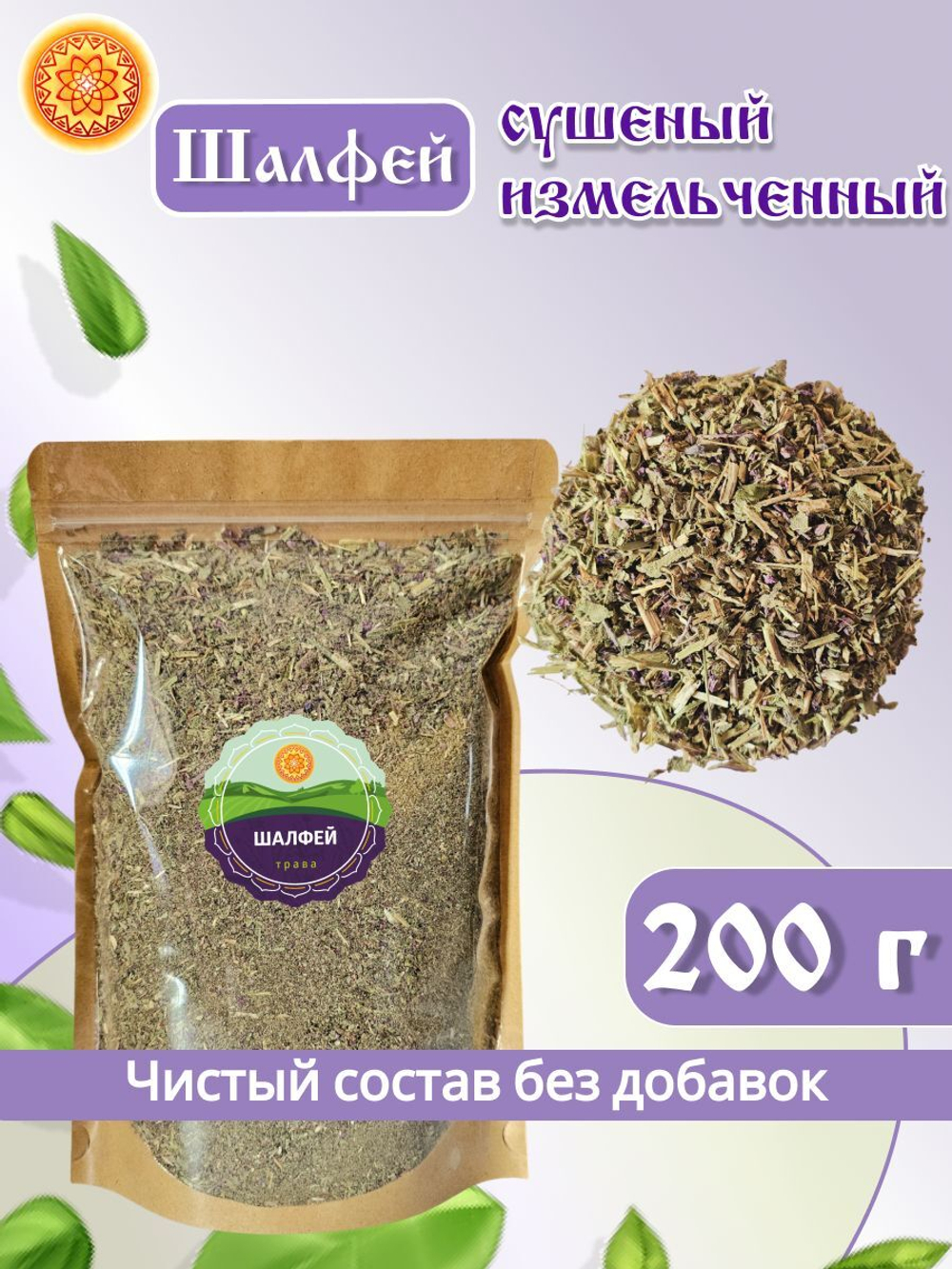 Шалфей трава измельченная, 200 г.