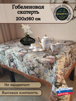 Гобеленовая скатерть Пышные розы 160х200 см