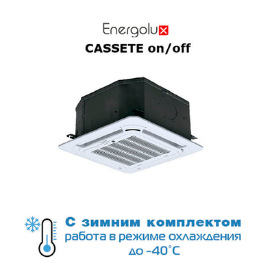 Кассетная сплит-система Energolux SAC18С6-A / SAU18U6-A-WS40 с зимним комплектом