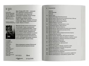 Заметки из путешествия в Россию