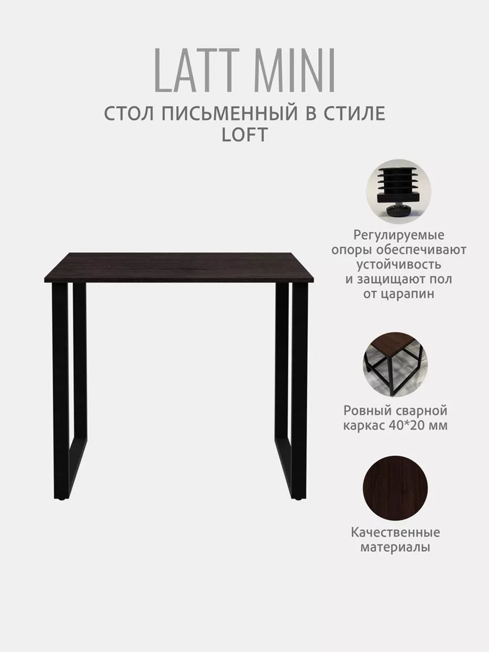 Стол письменный LATT MINI