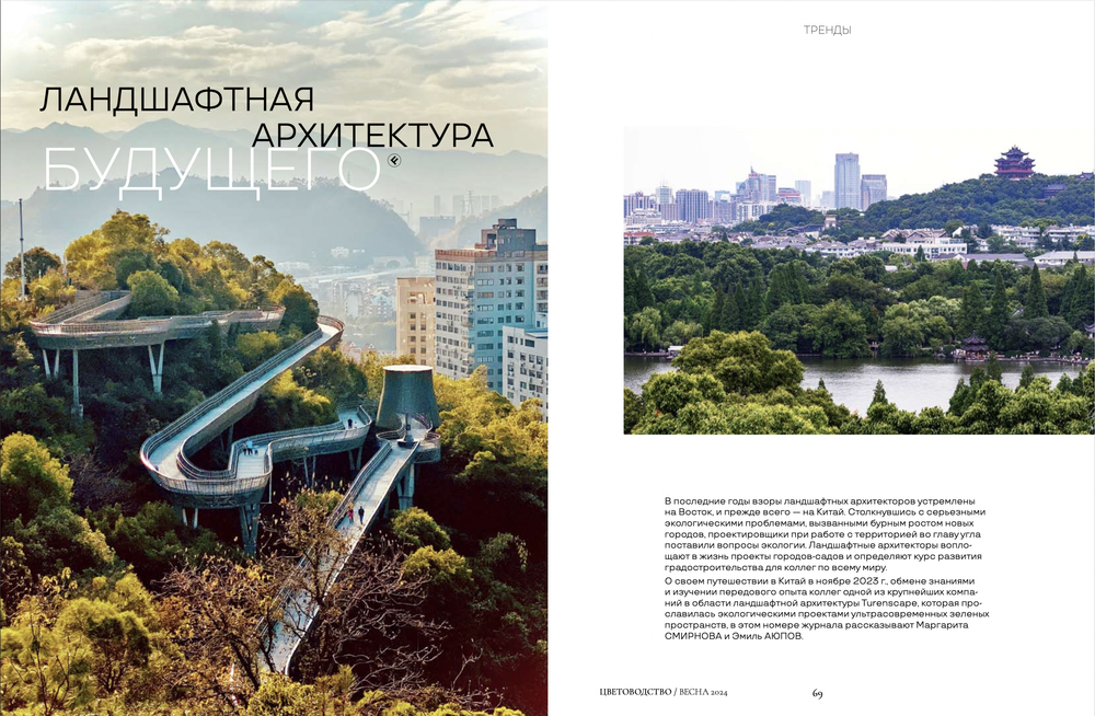 Цветоводство ВЕСНА 2024