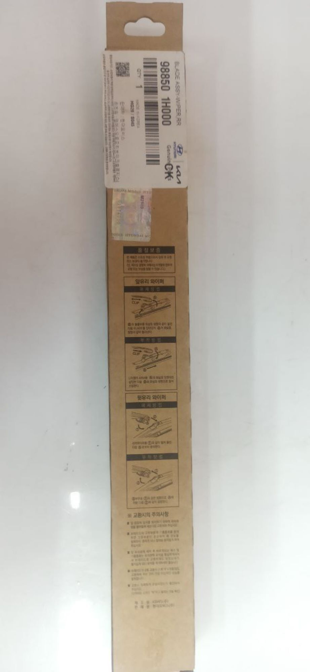 Щетка стеклоочистителя заднего стекла 300 мм HYUNDAI/KIA арт. 988501H000