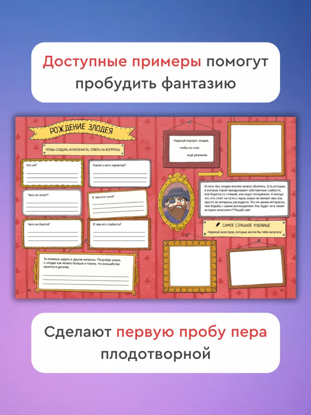 Мастерская историй. Детектив, страшная сказка, фэнтези, космическое приключение