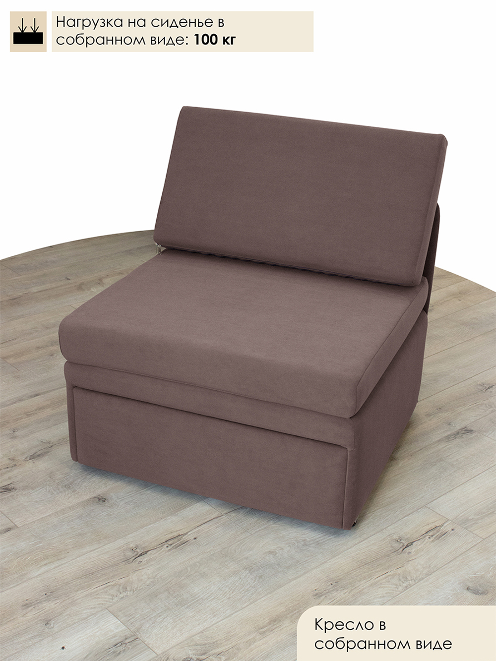 Кресло-кровать "Миник" 80 см