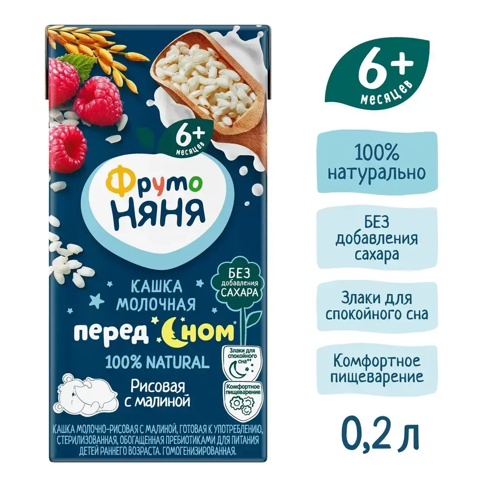 Каша рисовая детская ФрутоНяня с 6 месяцев, с малиной , молочная, жидкая, 200 мл