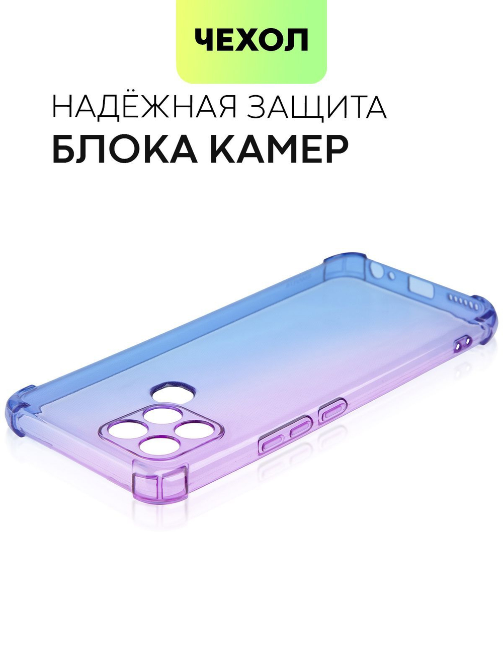 Чехол BROSCORP для Infinix Smart 6 оптом (арт. INF-S6-HARD-TPU-VIOLET-BLUE)