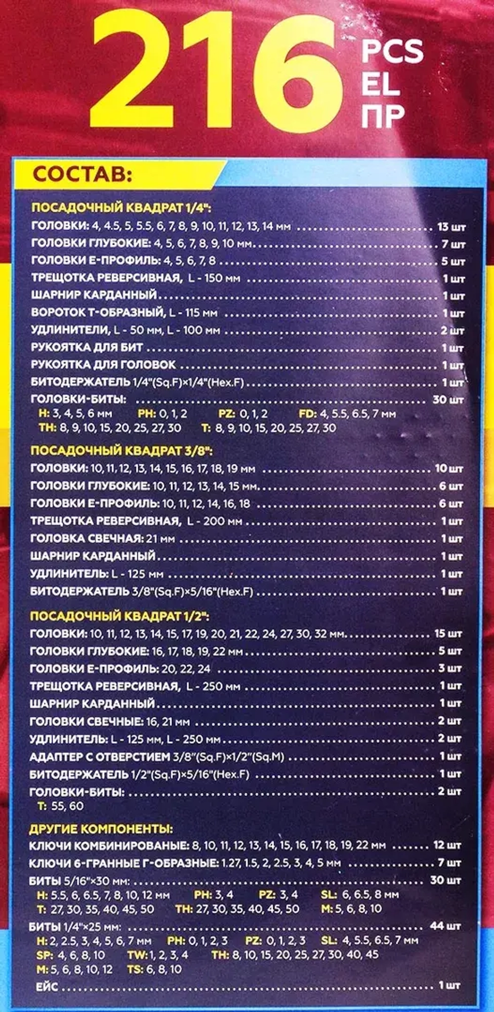Набор инструментов 216пр. 1/4'', 3/8'', 1/2''(6гр.) KINGTUL KT-38841 EURO