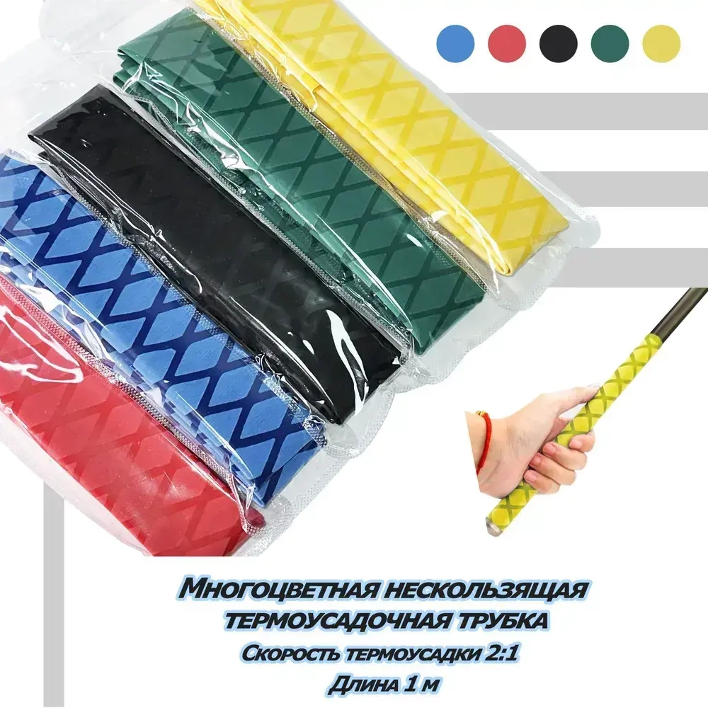 Нескользящая термоусадочная трубка с рисунком, длиной 1 метр, подходит для рыболовных снастей, спортивных товаров и т.д., внутренний диаметр 35 мм, желтая