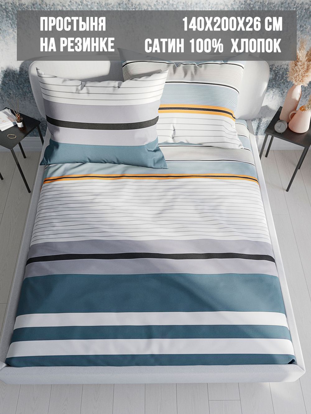 Простынь на резинке сатин Milky Garden "Alaska" 140x200 см