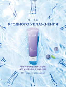 Frudia Blueberry Hydrating Cleansing Gel To Foam увлажняющая пенка для умывания с черникой