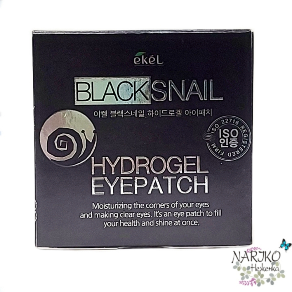 Гидрогелевые патчи увлажняющие с муцином чёрной улитки EKEL Black Snail Hydrogel Eyepatch, 60 шт. 461503