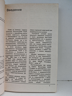 Сельский жилой дом. Проектирование, застройка усадьбы