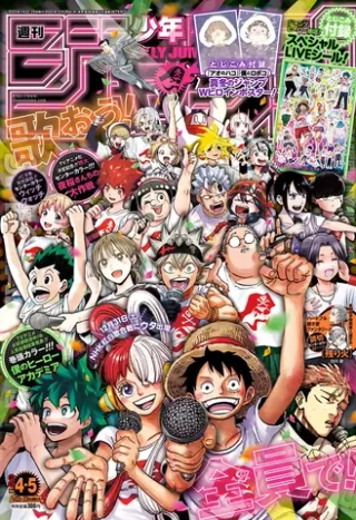 Журнал Weekly Shonen Jump на японском языке. Номер 4-5, 2023 года