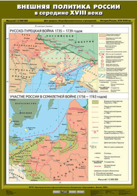 Карта "Внешняя политика России в середине ХVIII века"