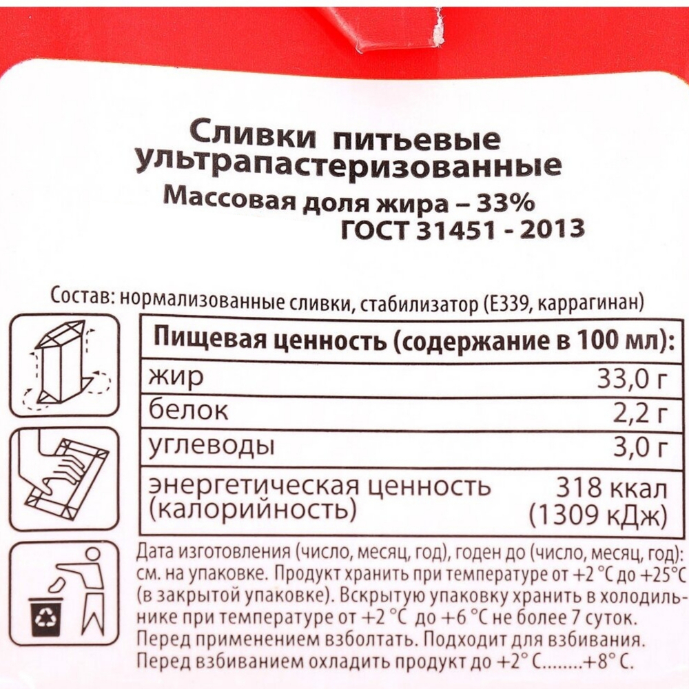 Сливки для взбивания 33% Чудское озеро 1 л