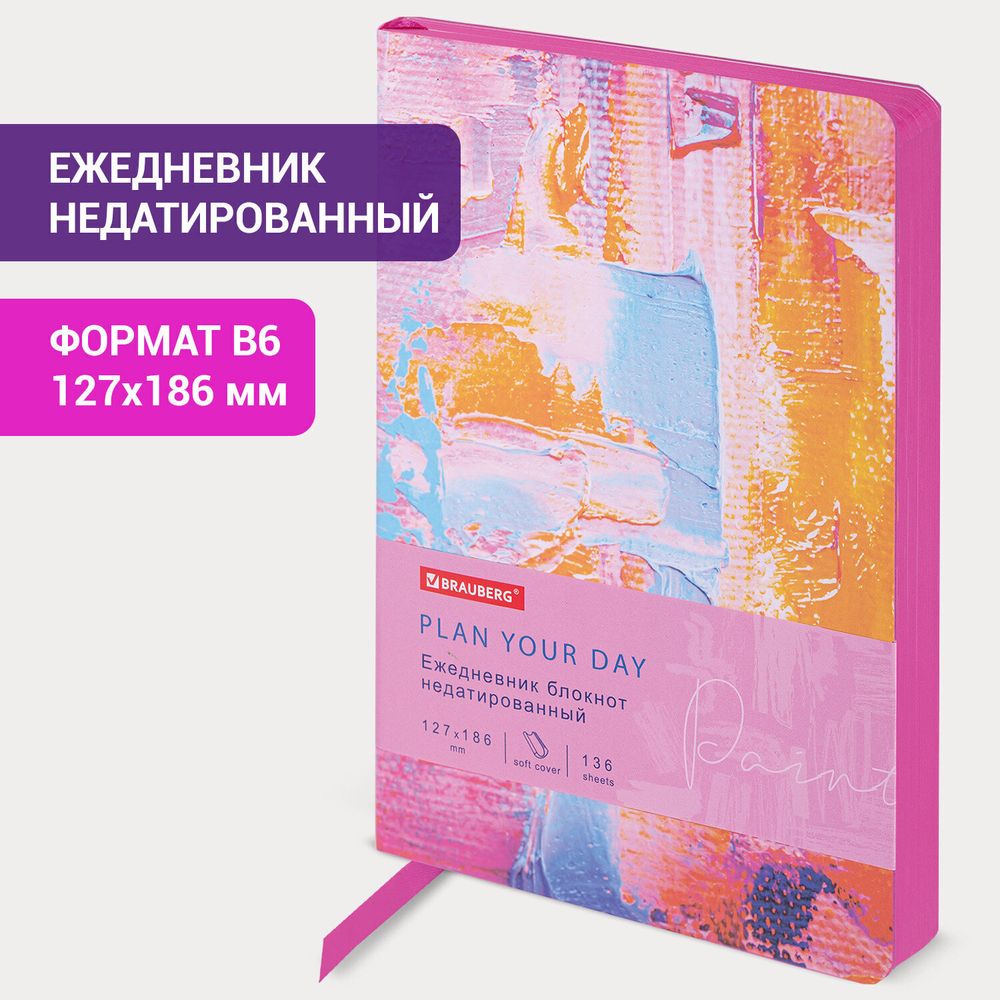 Ежедневник недатированный B6 (127х186 мм) BRAUBERG VISTA под кожу гибкий 136 л. "Blur" (2 штуки в упаковке)